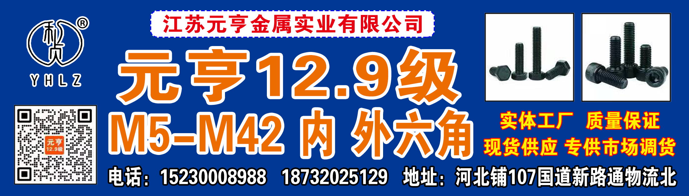 元亨12.9级外六角 内六角