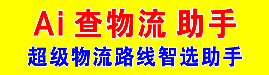 福建专线（邯宇汽车运输有限公司）