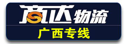 广西全境  商达物流 V4
