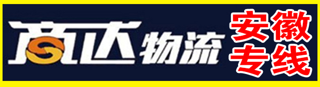 安徽全境（商达物流）