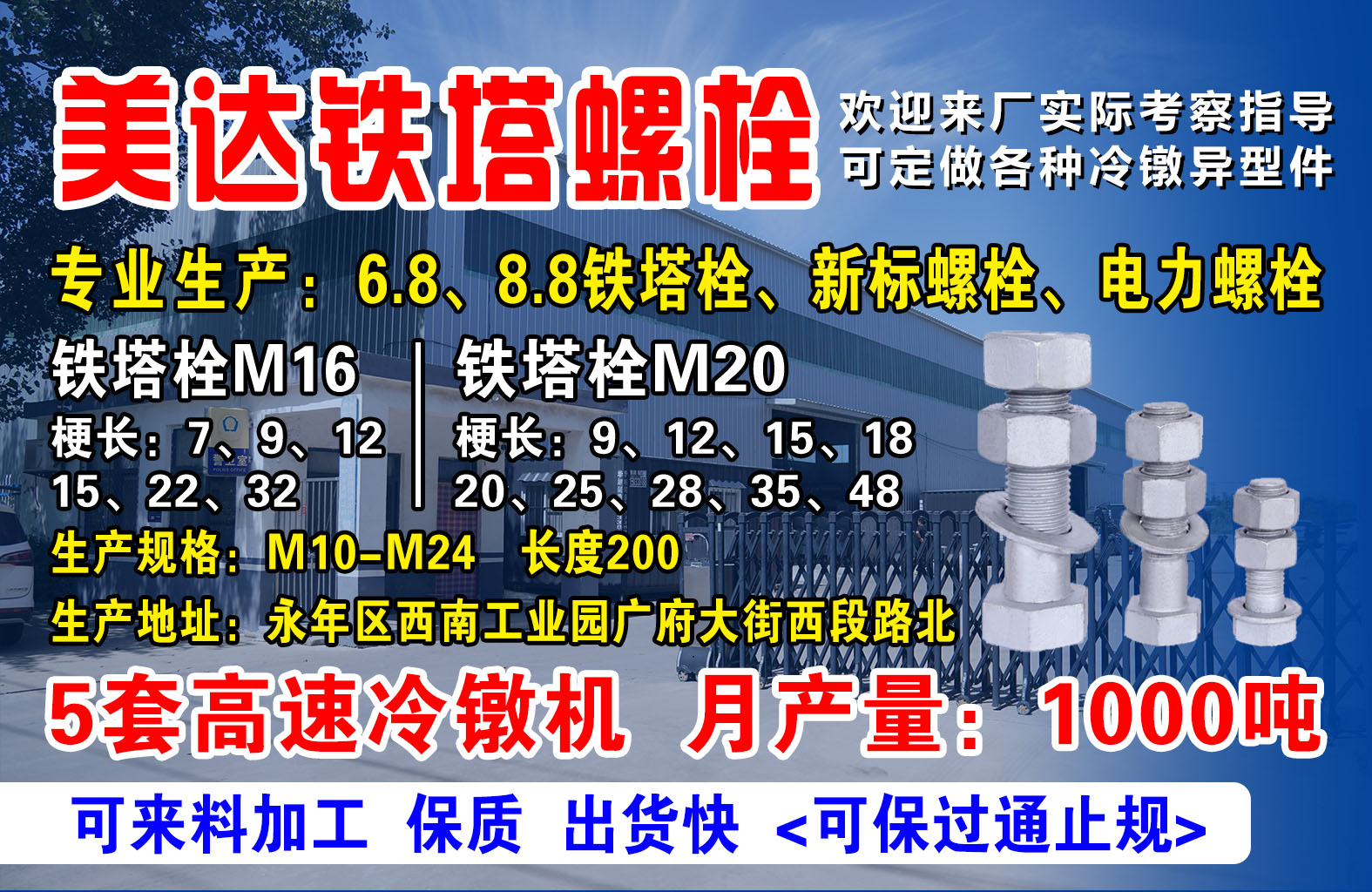 河北美达紧固件制造有限公司